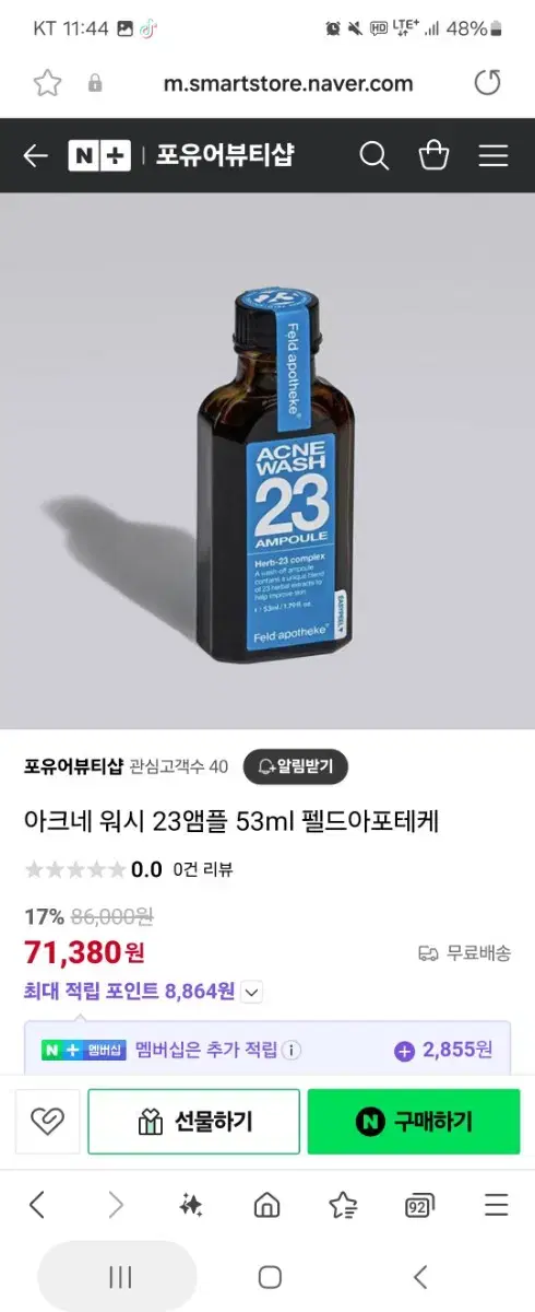 펠드아포테케 아크네 워시 23앰플 53ml 1시간만 급처